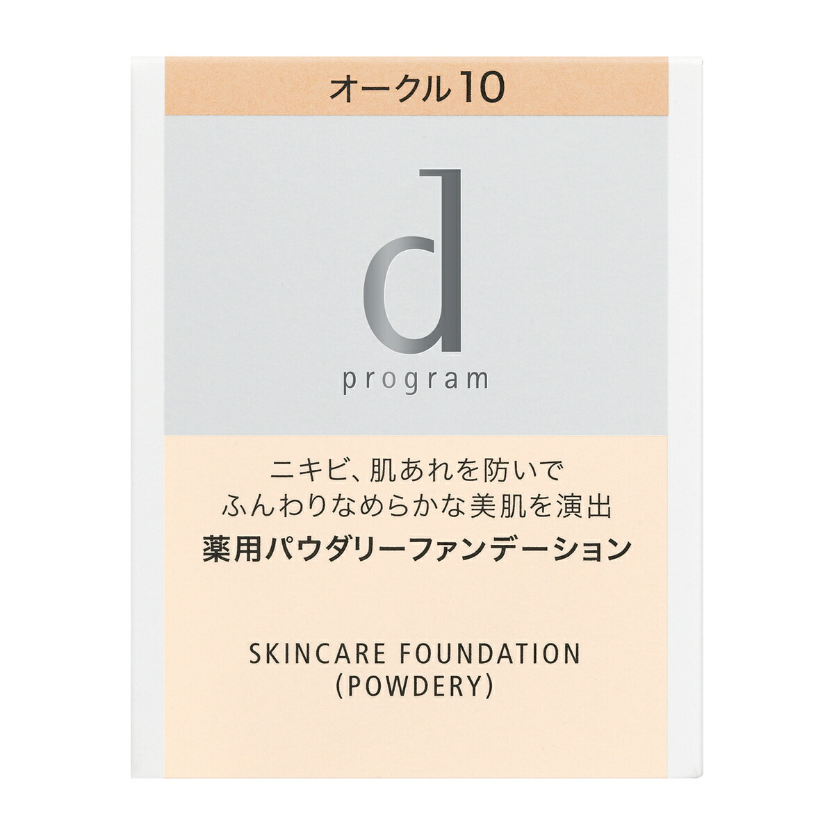 資生堂 ｄ プログラム 薬用 スキンケアファンデーション （パウダリー） オークル10 （レフィル） 10.5g【今だけ限定  薬用化粧下地お試しサイズ付き】