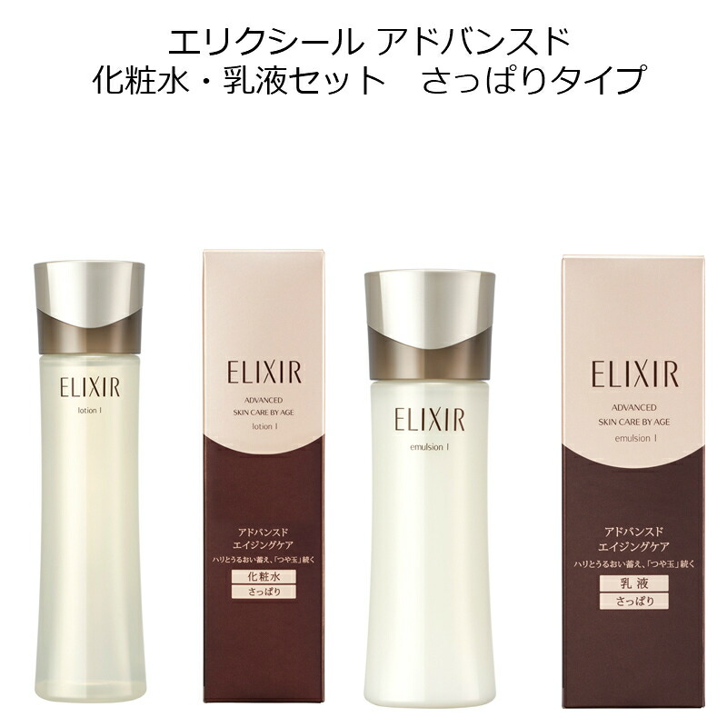 ☆安心の定価販売☆】 T アドバンスド エリクシール II 乳液セット 