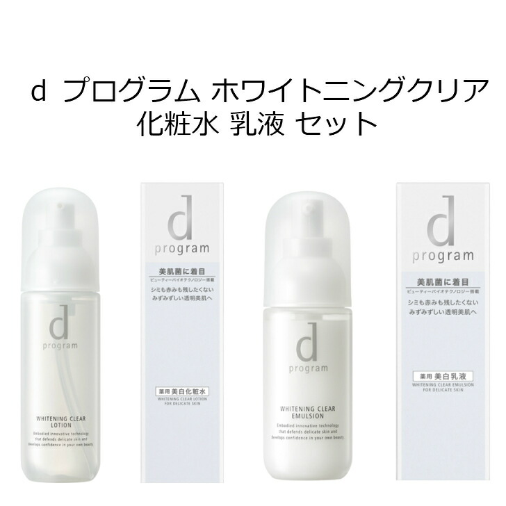 新品 dプログラム ホワイトニングクリア 化粧水＆乳液 各2本