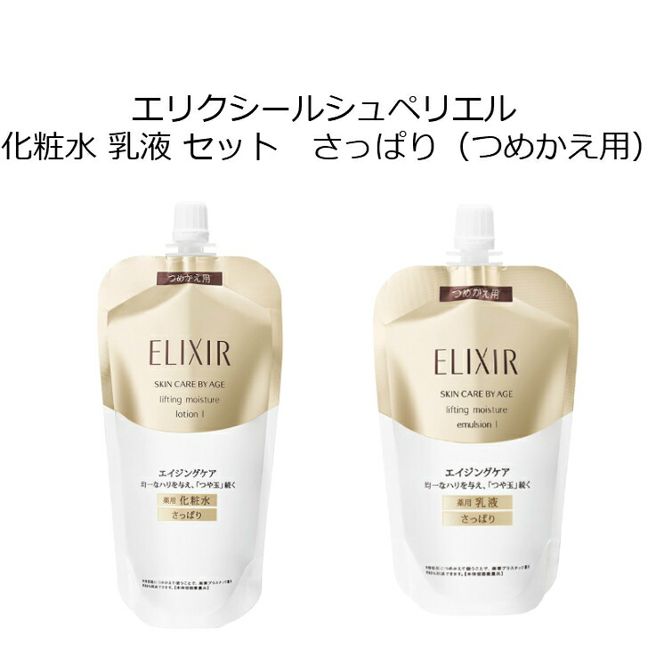 安い 激安 プチプラ 高品質 エリクシール アドバンスド化粧水乳液 つめ替え しっとりセット www.omd-clinic.com