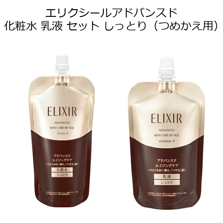 【資生堂認定オンラインショップ】資生堂 エリクシール アドバンスド 化粧水 乳液 セット（つめかえ用） しっとりタイプ エリクシール アドバンスド  ローション Ｔ 2 （つめかえ用）エリクシール アドバンスド エマルジョン Ｔ 2 （つめかえ用）